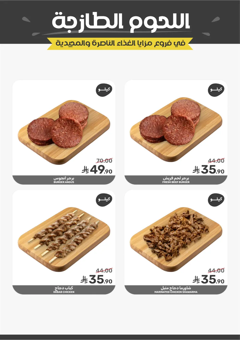 Ramadan Grocery Offers 2026